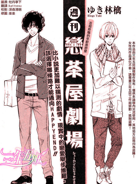 周刊恋茶屋剧场