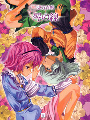 东方青帖·琴之线