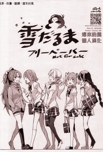 雪だるまフリーペーパー