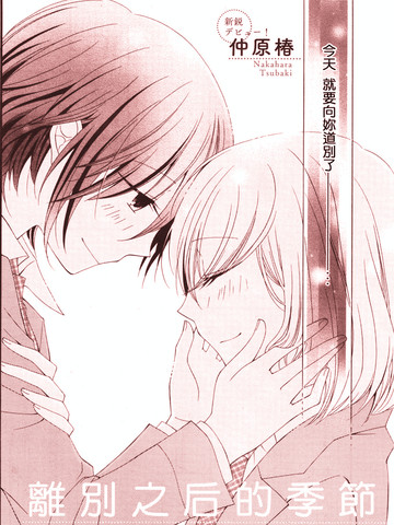 离别之后的季节