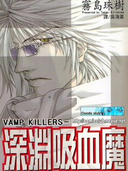 深渊吸血魔