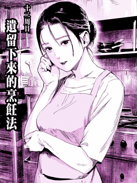 遗留下来的烹饪法