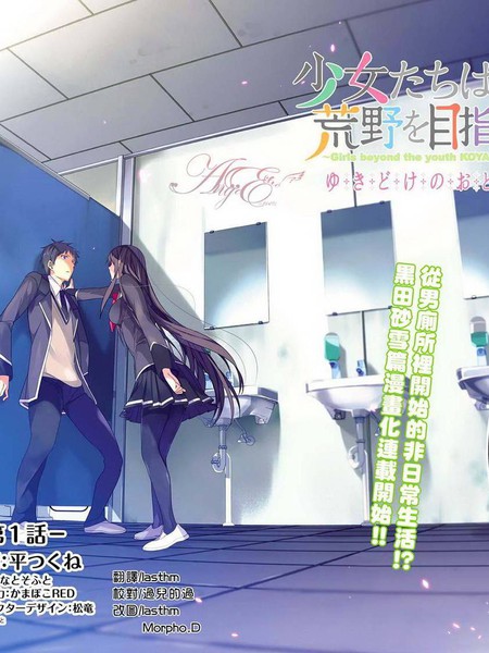 少女们向荒野进发雪融之声