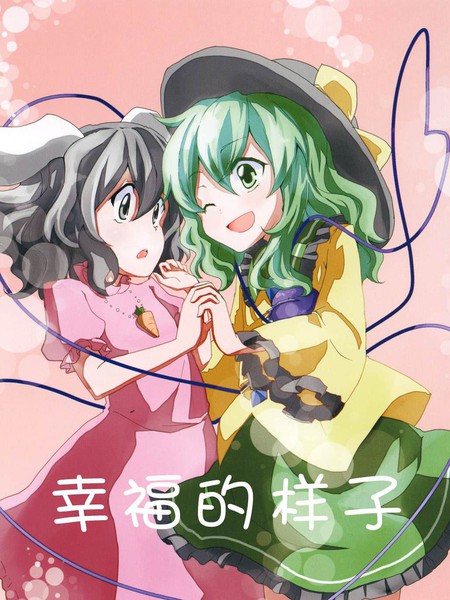 幸福的样子