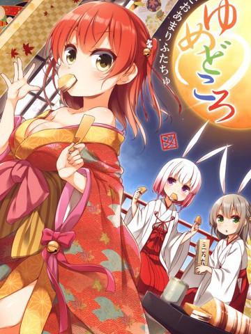 YumedokoroTooAmariFutachu