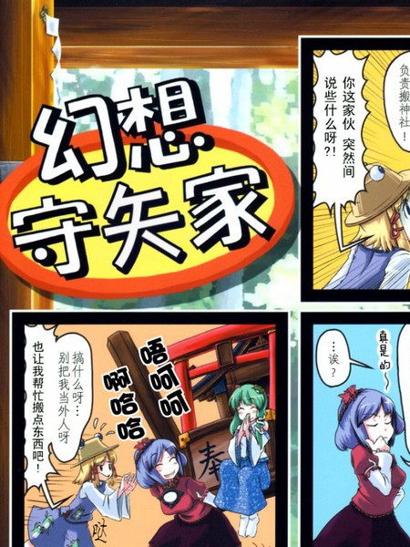 幻想守矢家humanlife