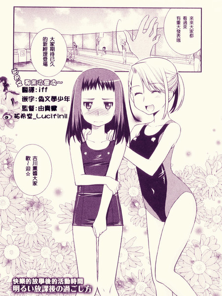 快乐的放学后时间