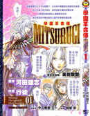 学园革命传MITSURUGI