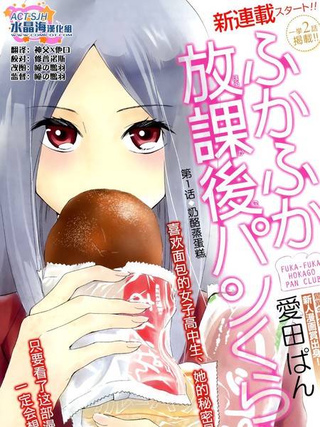 软绵绵放学后面包俱乐部