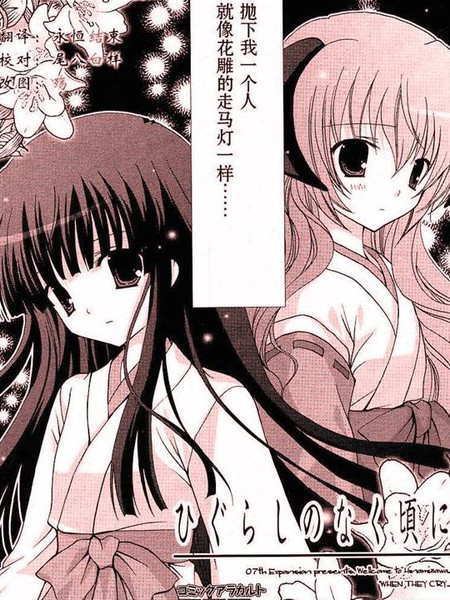 寒蝉鸣泣之时镜像篇