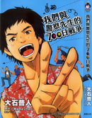 我们与警察先生的700日战争