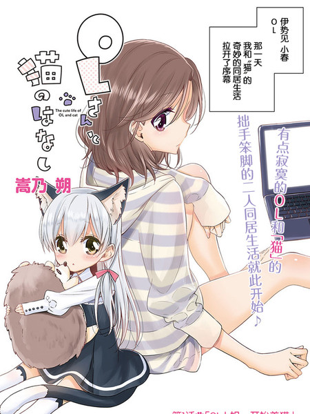 社畜OL与猫的故事