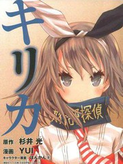 学生会侦探桐香