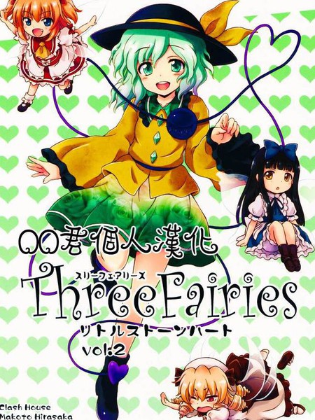 ThreeFairies～LittleStoneHeart～