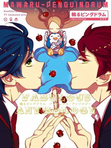 回转企鹅罐：FabulousAnthology