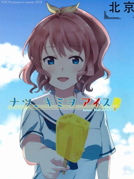 Summer,IceCreamforYou