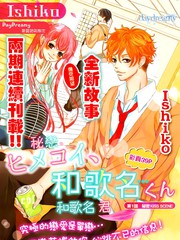 秘恋、和歌名君