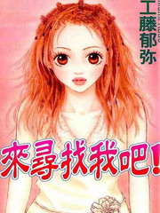 来寻找我吧