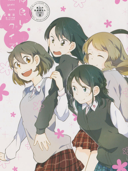 屋上百合灵sideB