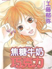 焦糖牛奶巧克力