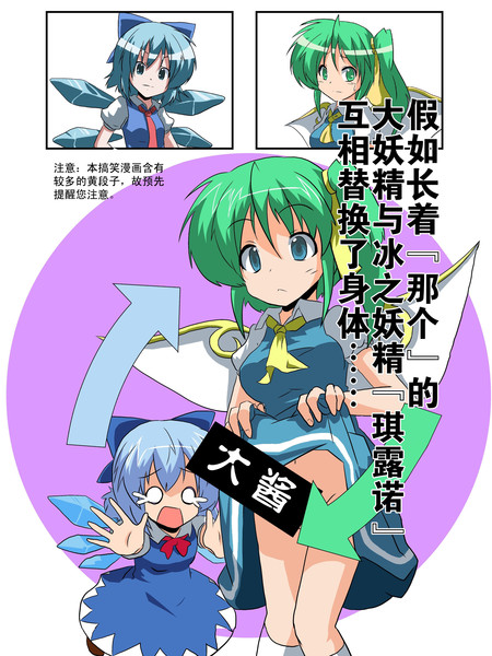琪露诺与大妖精互换