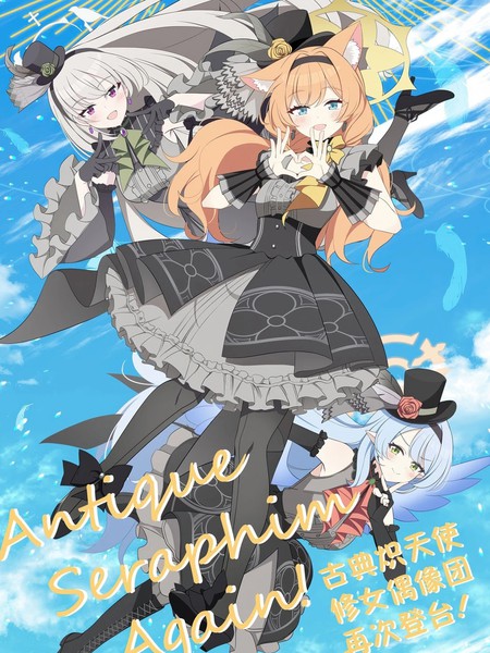 (C105)圣三一修女偶像团再次登台!