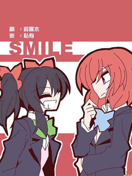 SMILE - ねこんそ 