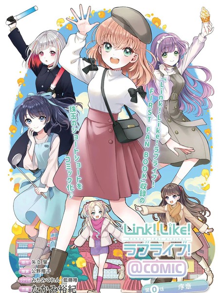 Link!Like!LoveLive!