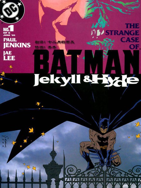 蝙蝠侠：化身博士