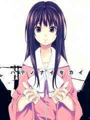 没有终结的世界