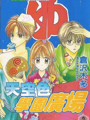 天空色学院广场