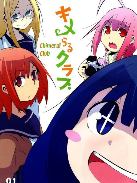 占星魔法研究部chimeralclub