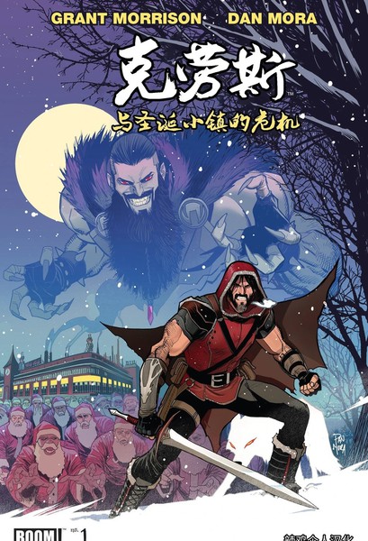 克劳斯与圣诞小镇的危机