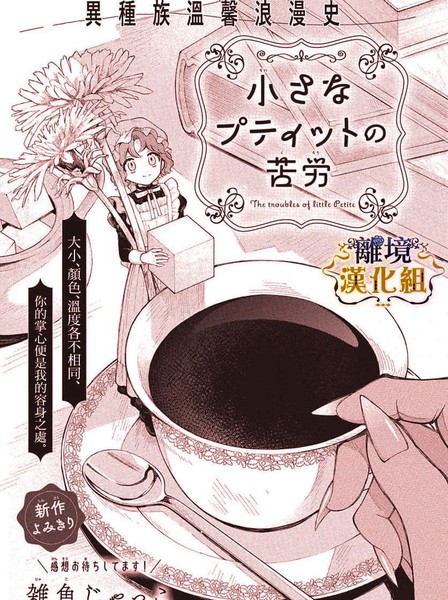 小佩蒂特的苦恼