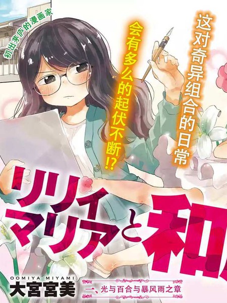 和莉莉玛莉亚重归于好吧