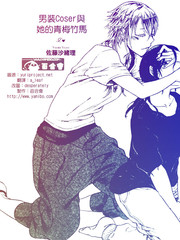 男装Coser与青梅