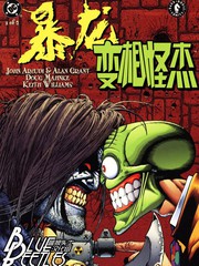 暴龙与变相怪杰