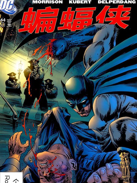 蝙蝠侠与三个幽灵