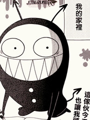 我讨厌的恶魔
