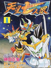 BB战士-天星七人众