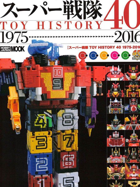 战队特摄片机体设定 实体玩具画册1975---2016