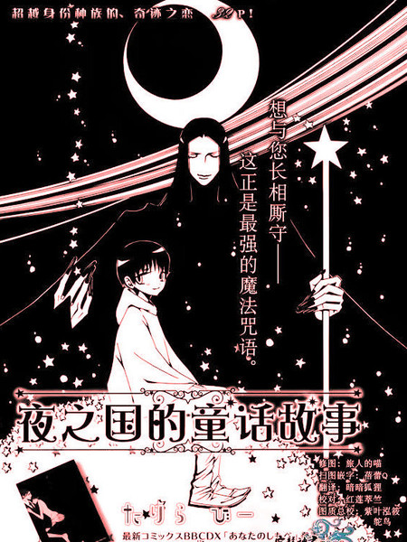 夜之国的童话故事