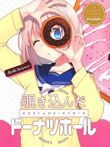 窥视的甜甜圈大厅