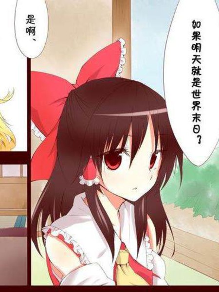 如果明天是世界末日