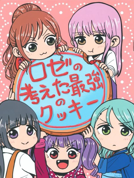 Rose所想到的最强曲奇