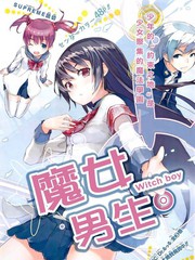 魔女男生WitchBoy