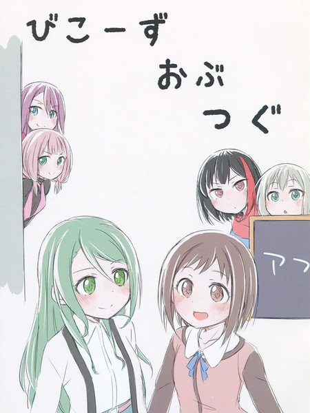 BecauseofTsugu_短篇