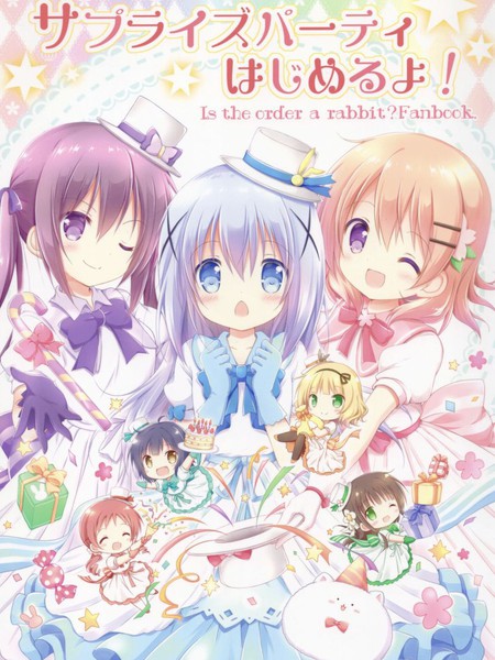 惊喜派对开始了哟！