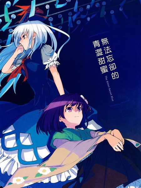 无法忘记的青涩甜蜜