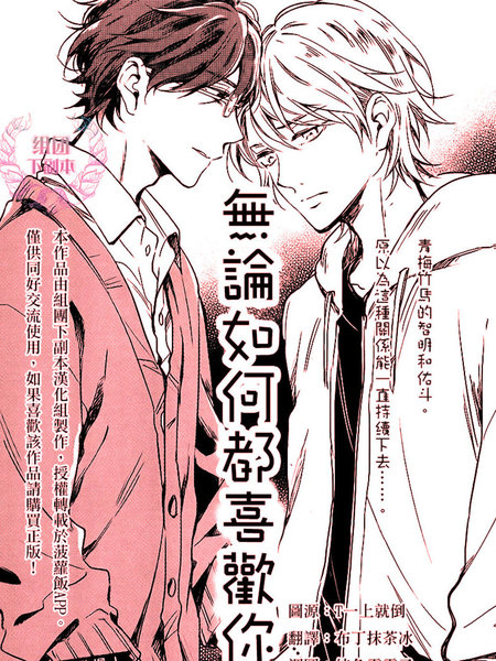 无论如何都喜欢你